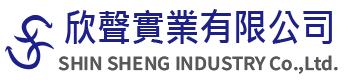 欣聲實業有限公司